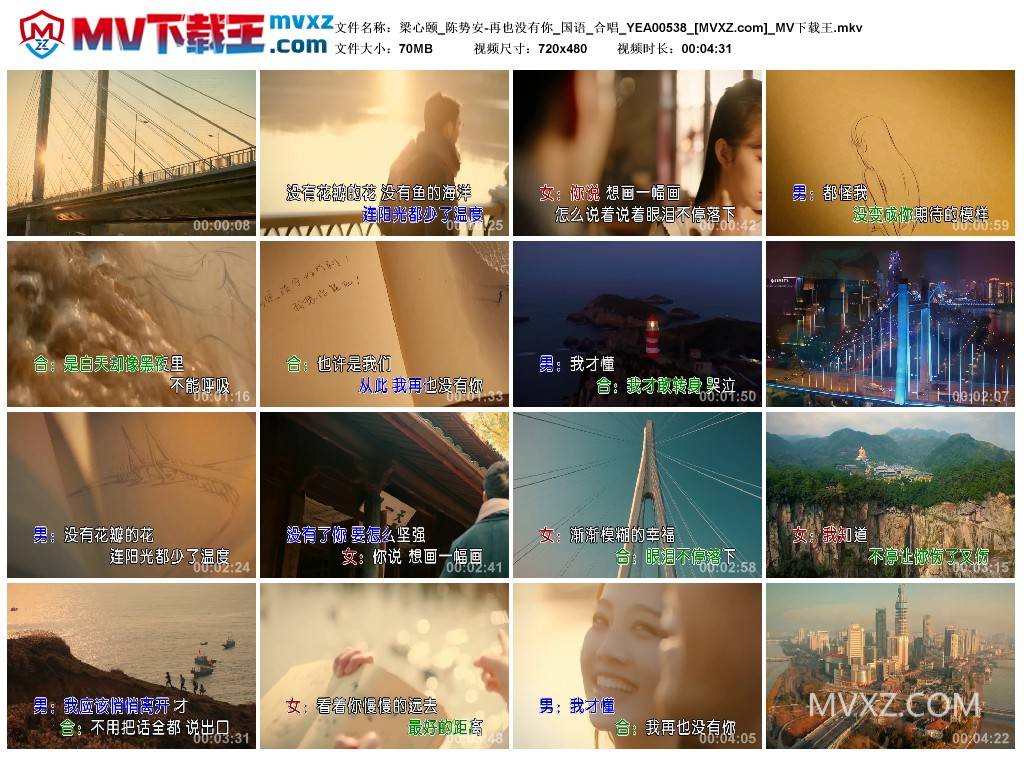 梁心颐_陈势安-再也没有你_国语_合唱_YEA00538